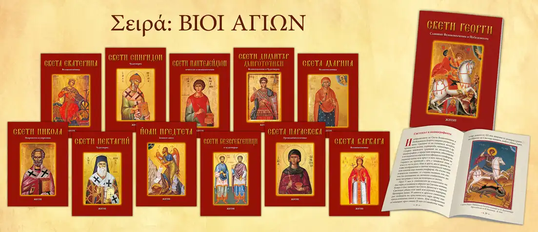 Lives of Saints Lives of Saints