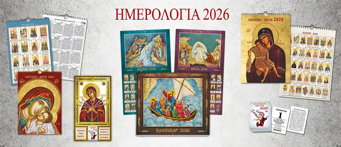 Lives of Saints Calendars-2026_gr