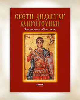 Νο 4 – Άγιος Δημήτριος