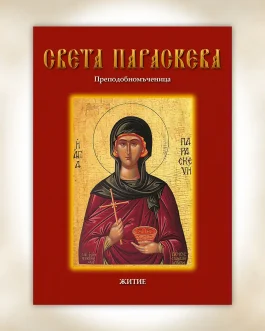 Νο 5 – Αγία Παρασκευή