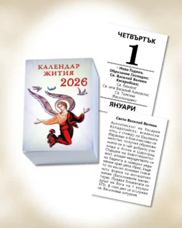 H12 Θρησκευτικός ανοιγόμενος ημεροδείκτης