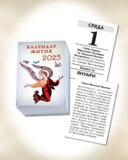 H12 Θρησκευτικός ανοιγόμενος ημεροδείκτης