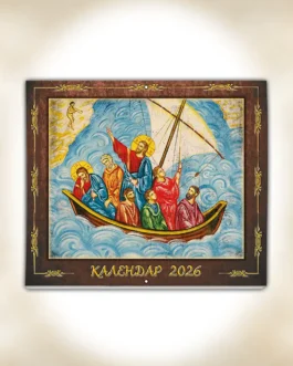 071 Αγιολόγιο μηνιαίο με καρφίτσα ανοιγόμενο