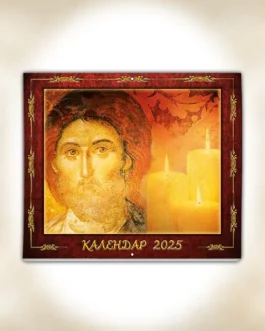071 Αγιολόγιο μηνιαίο με καρφίτσα ανοιγόμενο