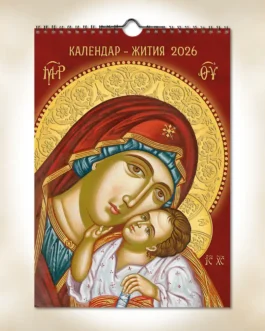 08 Spiral Αγιολόγιο δεκαπενθήμερο