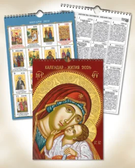 08 Spiral Αγιολόγιο δεκαπενθήμερο