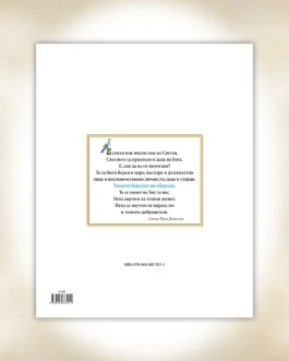 Το όνομά μου – Άγιος Ιωάννης Πρόδρομος