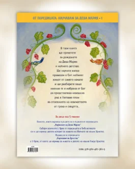 Η Γέννηση και τα Εισόδια της Θεοτόκου