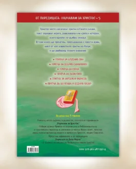 Οι Παραβολές του Χριστού