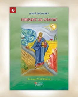 Οι Παραβολές του Χριστού