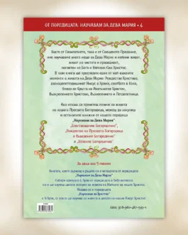 Η ζωή της Θεοτόκου κοντά στον Υιό της