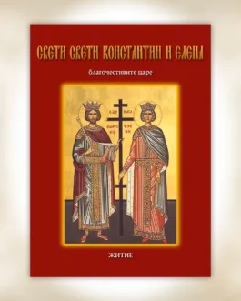 No 9 Κωνσταντίνος & Ελένη