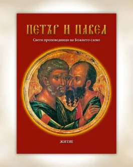 No 43 Πέτρος και Παύλος