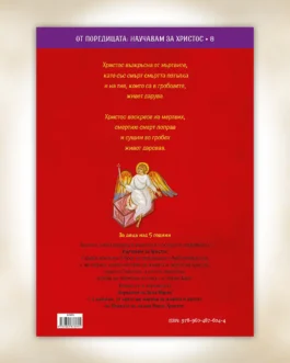 Τα Άγια Πάθη και η Ανάσταση του Χριστού