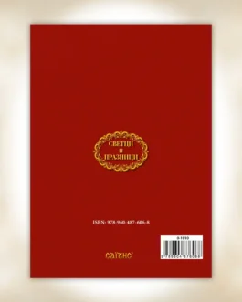 No 10 – Οι Αρχάγγελοι Μιχαήλ και Γαβριήλ