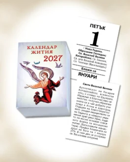 H12 Θρησκευτικός ανοιγόμενος ημεροδείκτης
