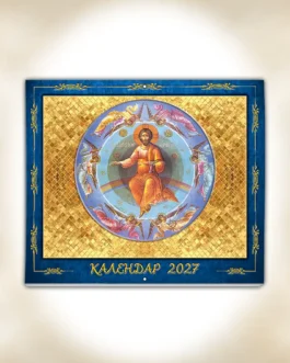 071 Αγιολόγιο μηνιαίο με καρφίτσα ανοιγόμενο