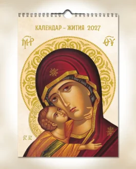 08 Spiral Αγιολόγιο δεκαπενθήμερο
